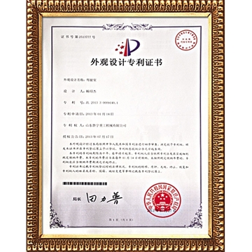 外觀設計專利證書
