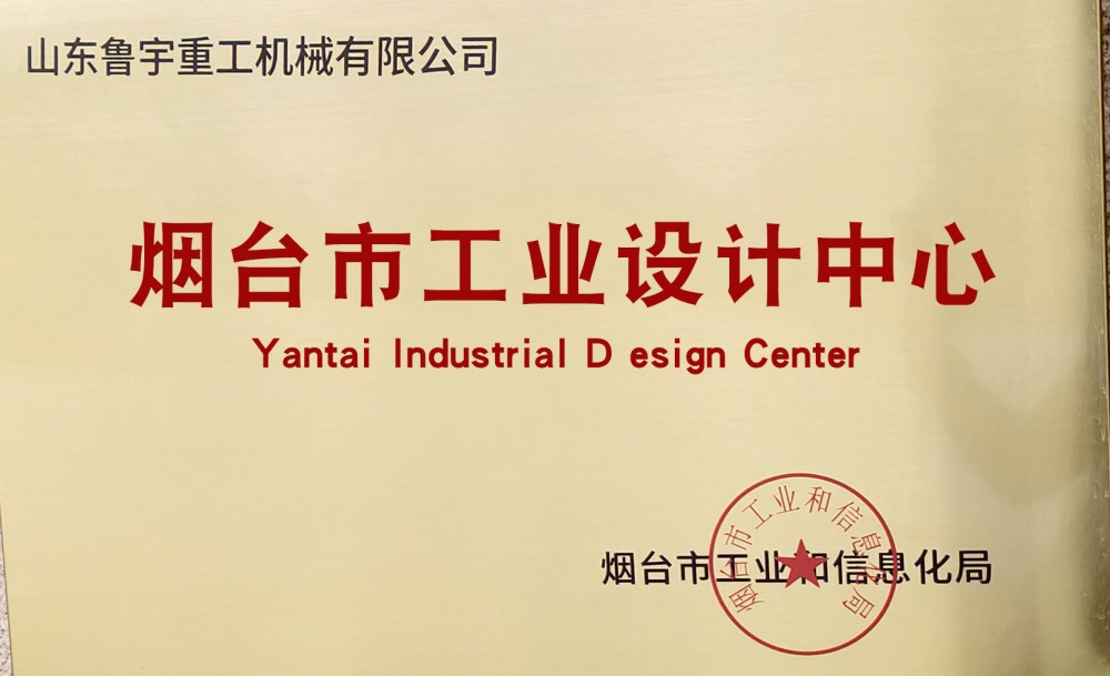 煙臺市工業設計中心